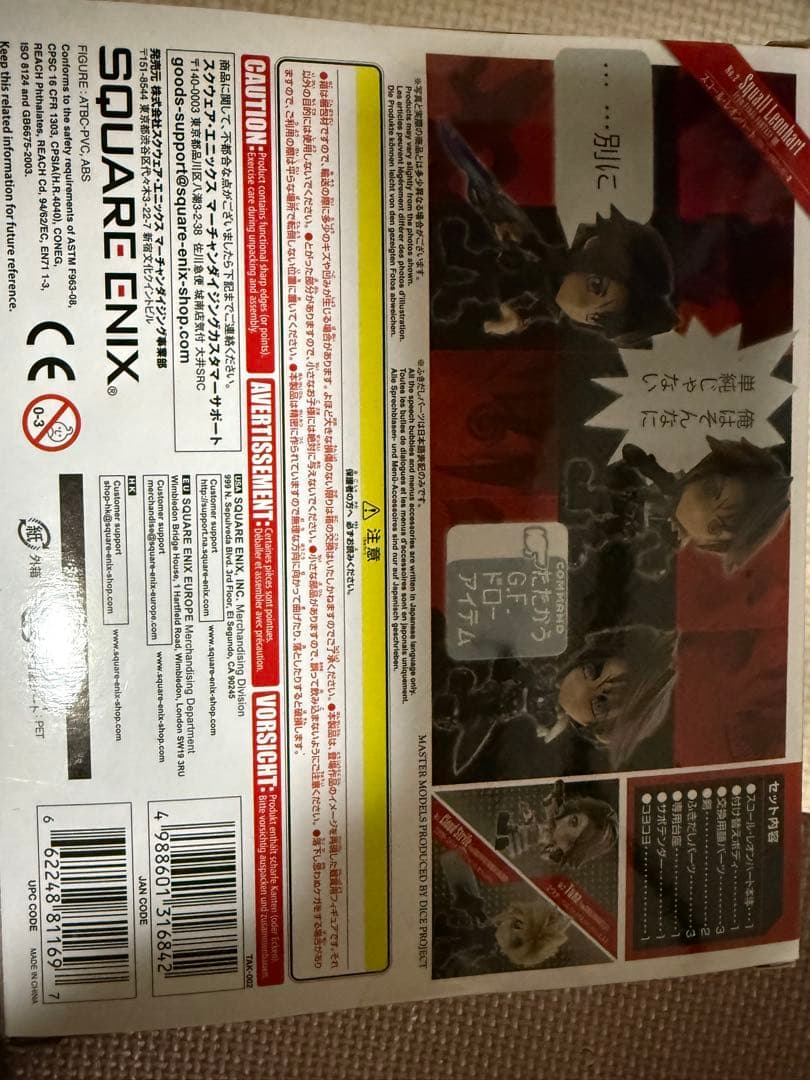 FINAL FANTASY8 Trading Arts Mini スコール