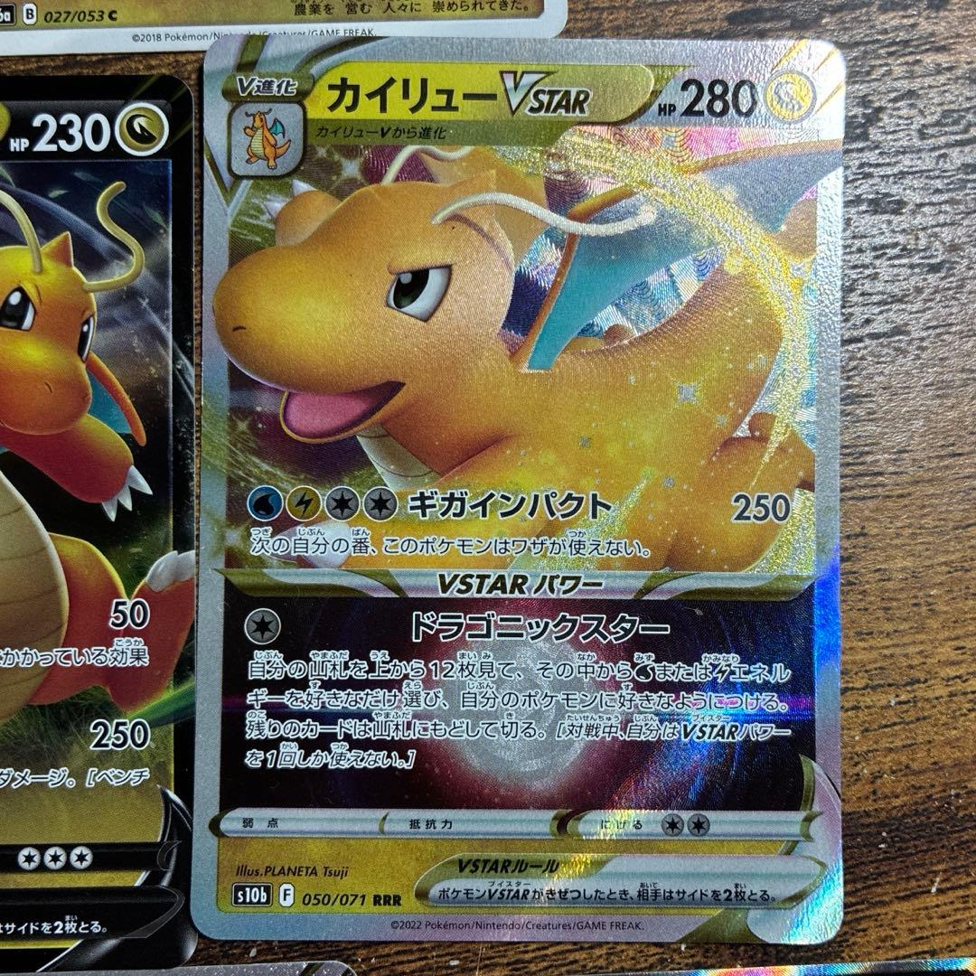 ポケモンカード　大幅値下げ中！〜3/15まで！ カイリューセット