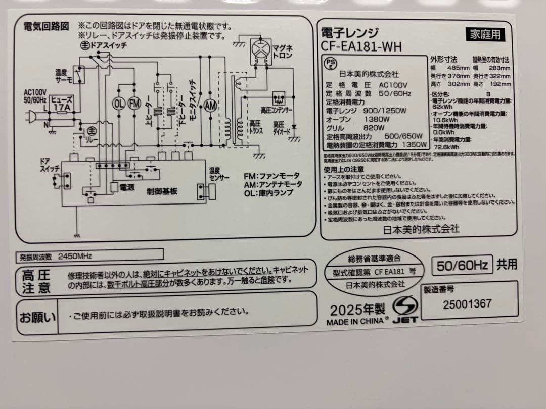 【2025年製】comfee 電子レンジ 50/60Hz CF-EA181-WH