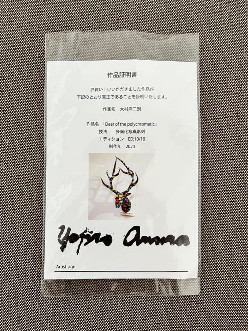 大村洋二朗　Deer of the polychromatic