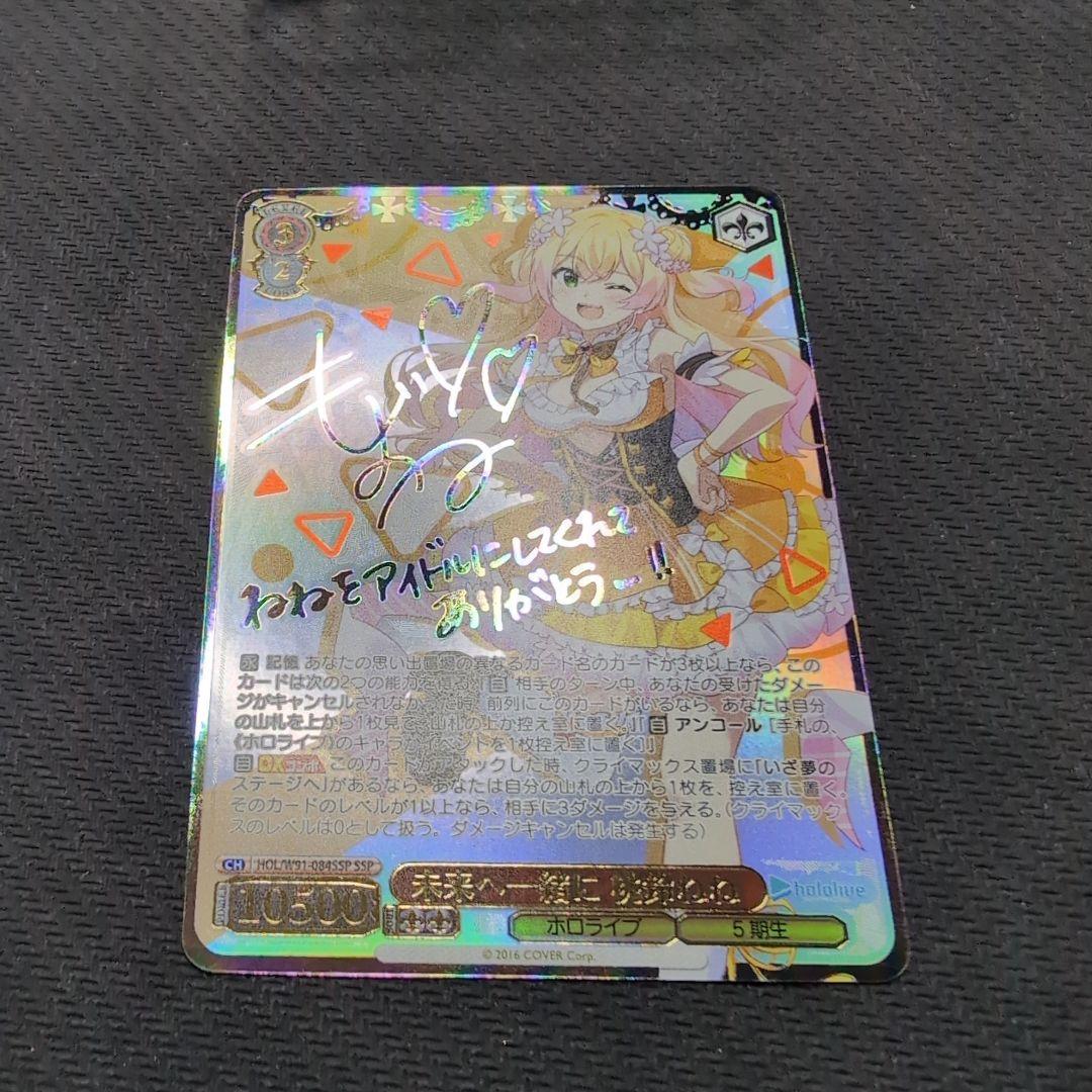 ヴァイス　ホロライブvol.1　桃鈴ねね　SSP