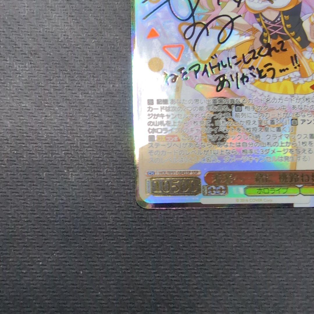 ヴァイス　ホロライブvol.1　桃鈴ねね　SSP