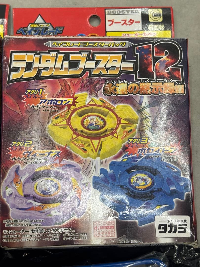 お宝⭐️？　ベイブレード ブースター12 ヴィーナス 2個セット　未組立