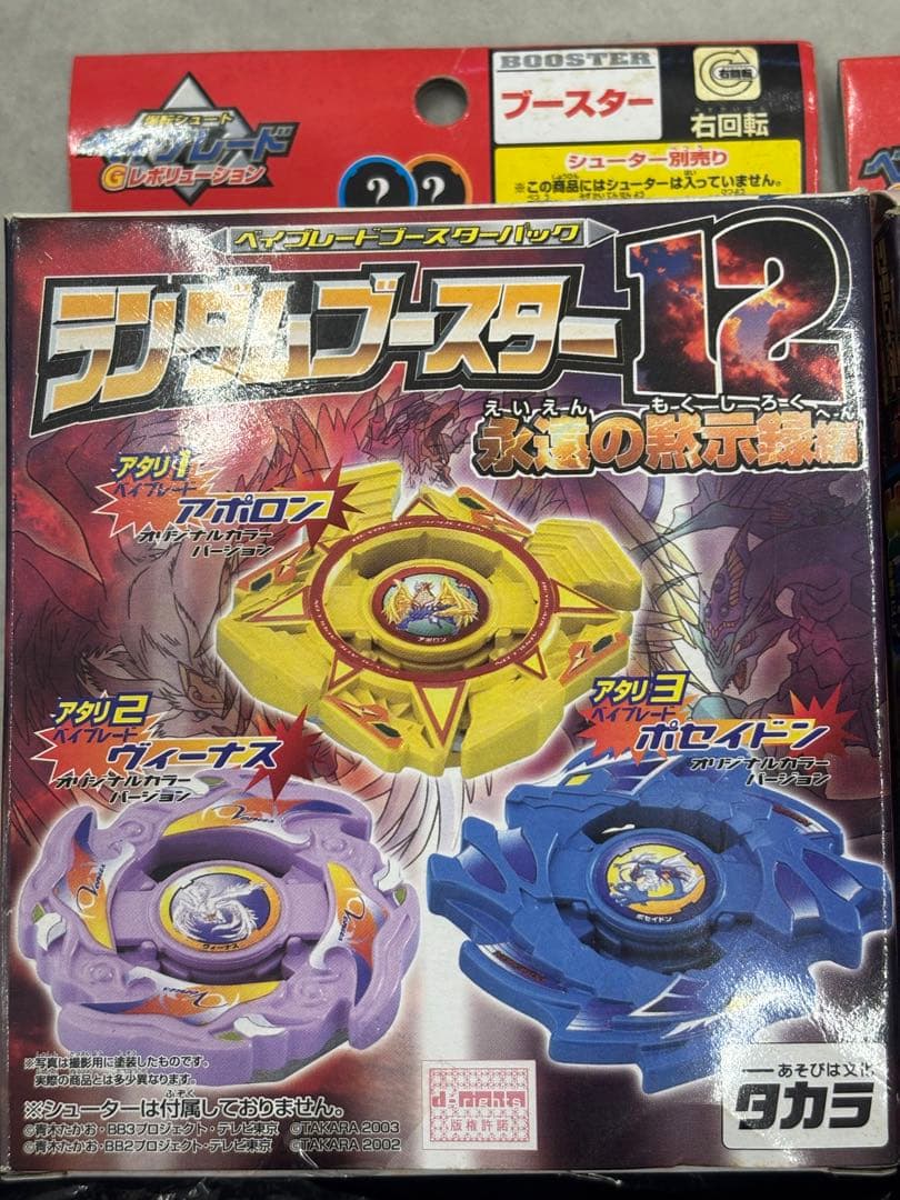 お宝⭐️？　ベイブレード ブースター12 ヴィーナス 2個セット　未組立