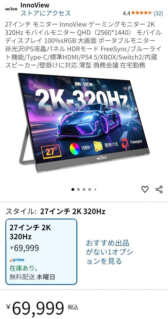 新品・未開封 27インチ モバイルモニターInnoView 2K 320Hz