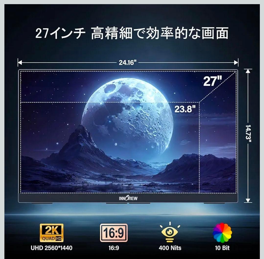 新品・未開封 27インチ モバイルモニターInnoView 2K 320Hz