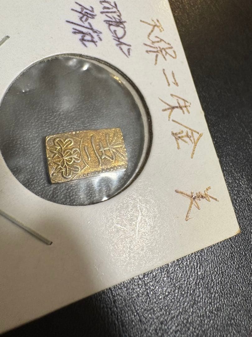カ*ン様 天保二朱金　本物保証　美品