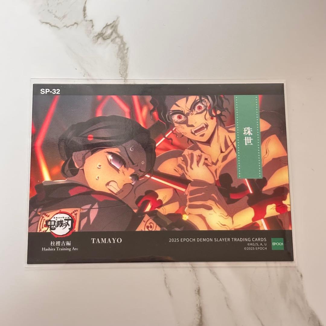 鬼滅の刃 EPOCH カード 鬼舞辻無惨 珠世