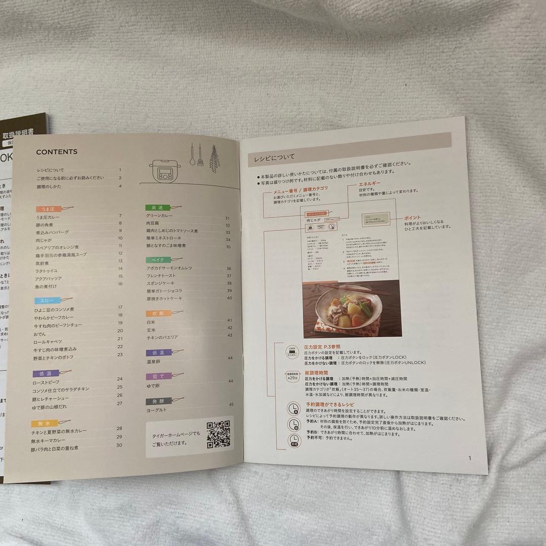 TIGER 電気圧力鍋