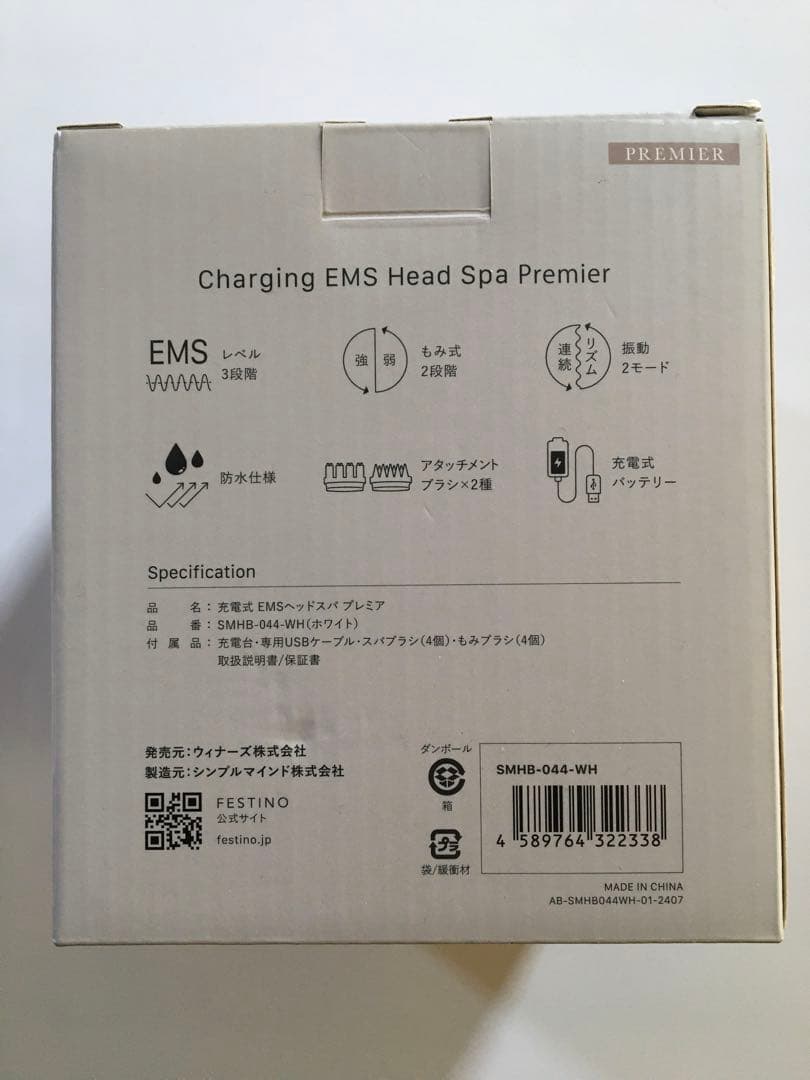 フェスティノ充電式EMSヘッドスパ　プレミア(ホワイト)