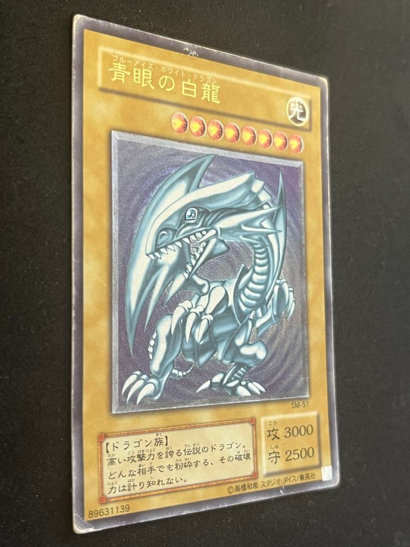 ブルーアイズホワイトドラゴン レリーフ SM-51