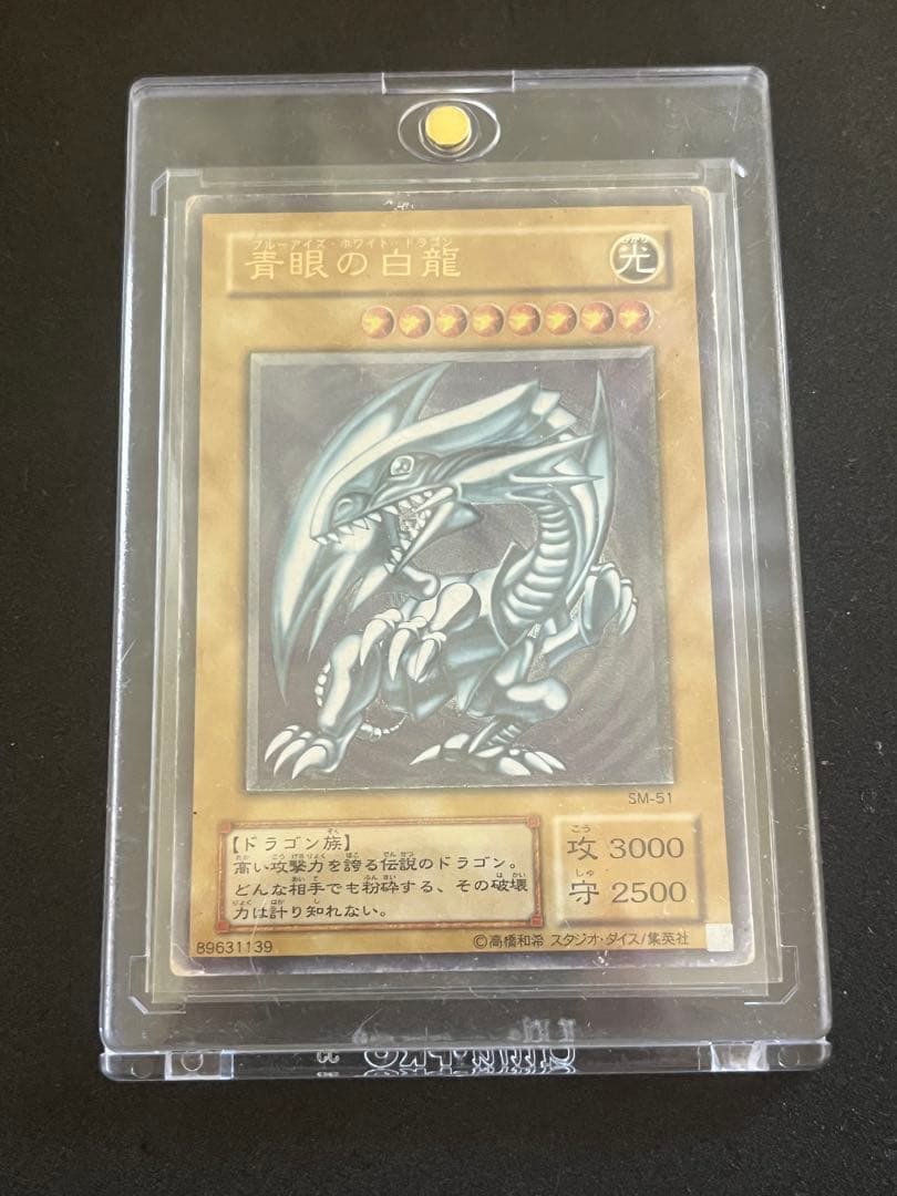 ブルーアイズホワイトドラゴン レリーフ SM-51
