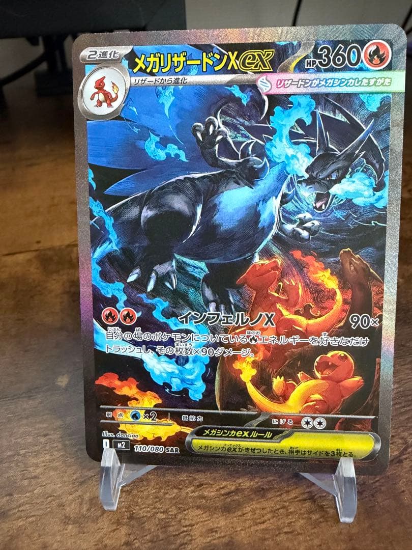 メガリザードンx ex sar 26-03-142