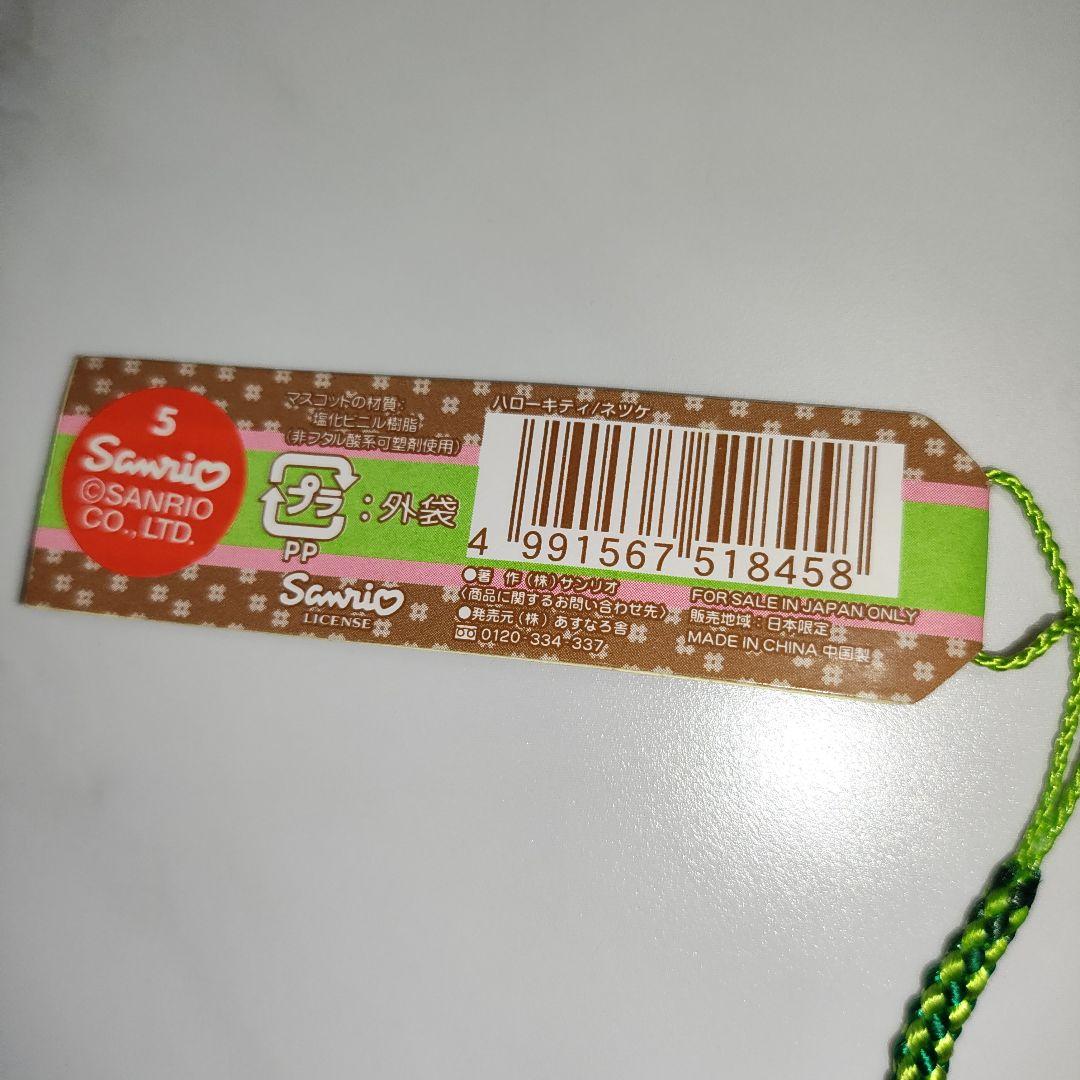 ハローキティ　埼玉限定　草加バージョン　草加せんべい　ストラップ　根付　ご当地