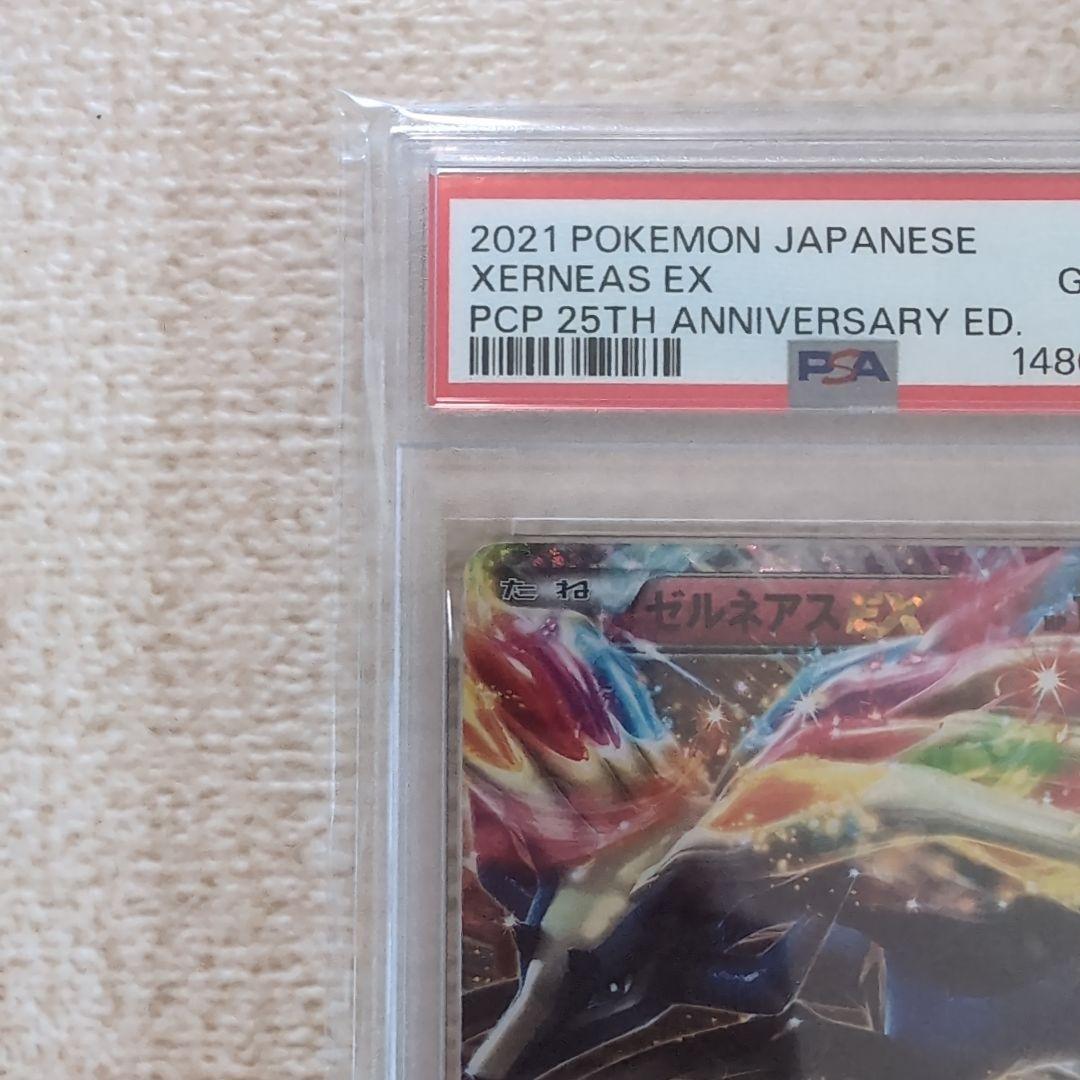 ポケモンカード　25thAnniversary ゼルネアスEX　psa10