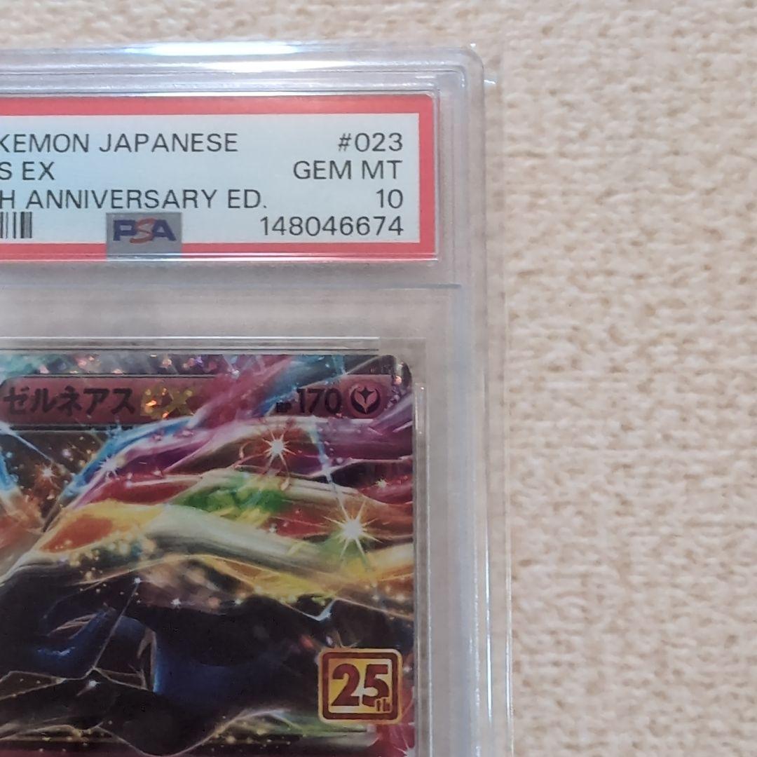 ポケモンカード　25thAnniversary ゼルネアスEX　psa10