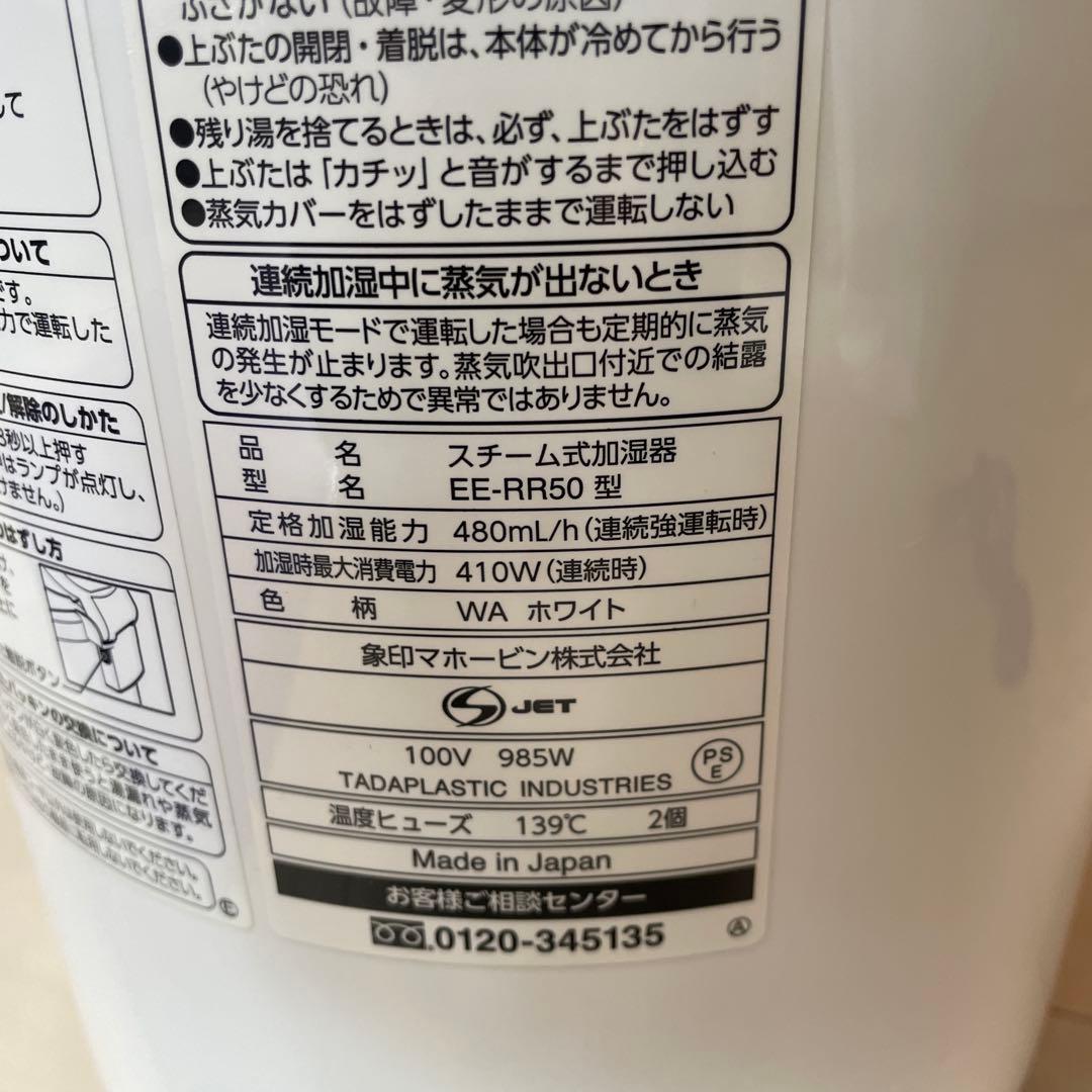 【2021年製】象印 ZOJIRUSHI スチーム加湿器 EE-RR50 3L