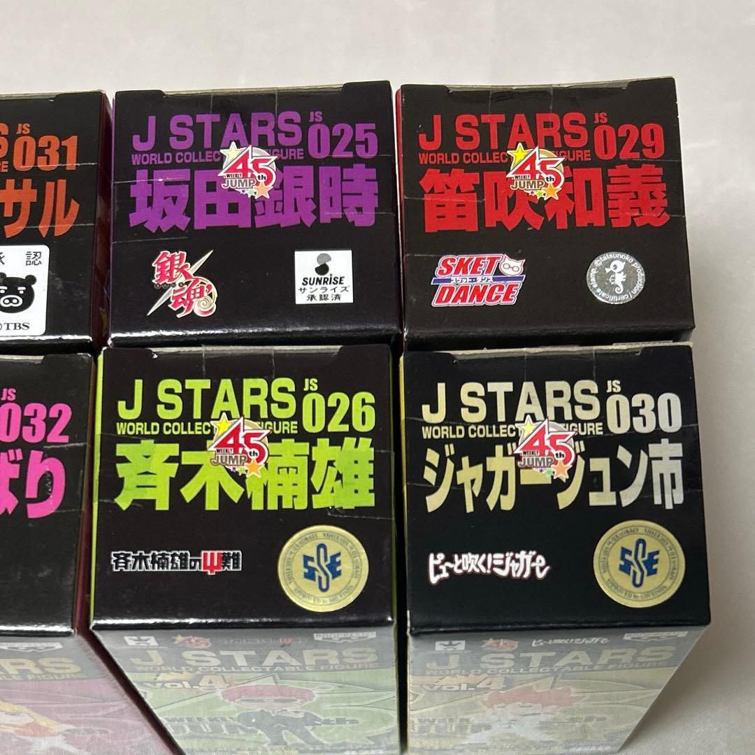 週刊少年ジャンプ 45周年 J STARS ワーコレ vol.4 コンプリート