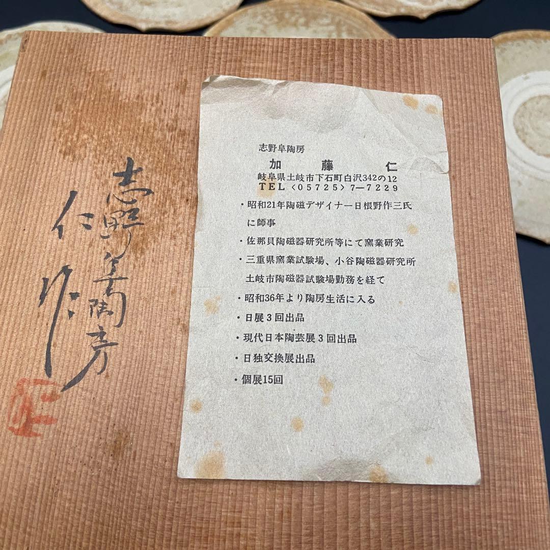 黄瀬戸銘々皿 加藤仁 志野阜陶房 ５枚セット 小皿 共箱 料亭 割烹 日本食