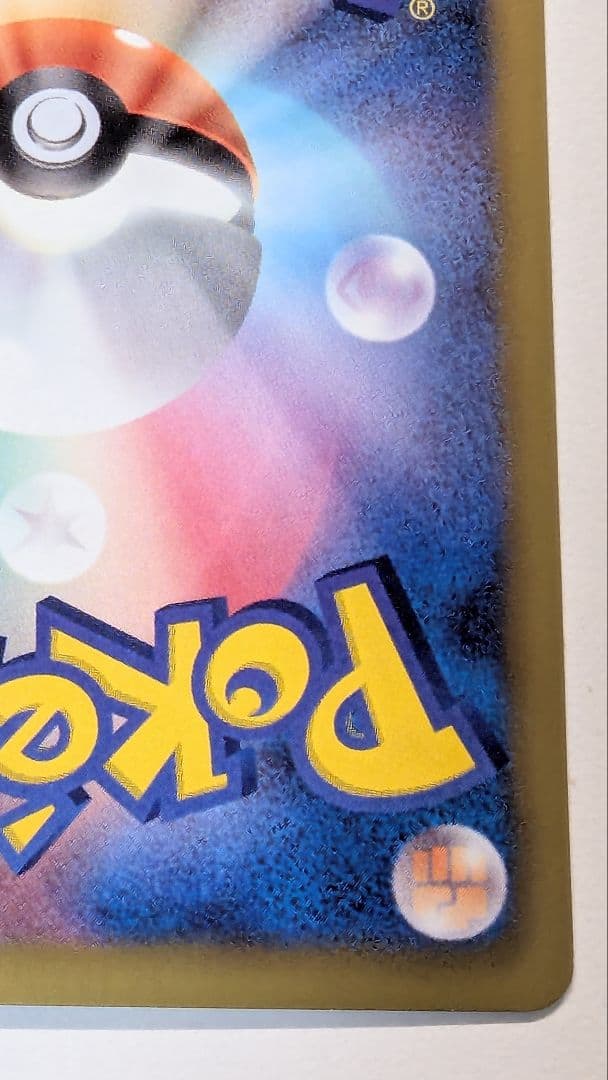 D*1様 ピカチュウ シャイニーコレクション 007/020 ポケキュン ポケカ