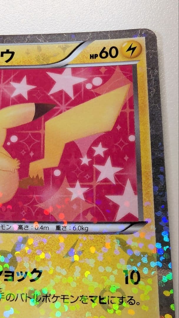 D*1様 ピカチュウ シャイニーコレクション 007/020 ポケキュン ポケカ
