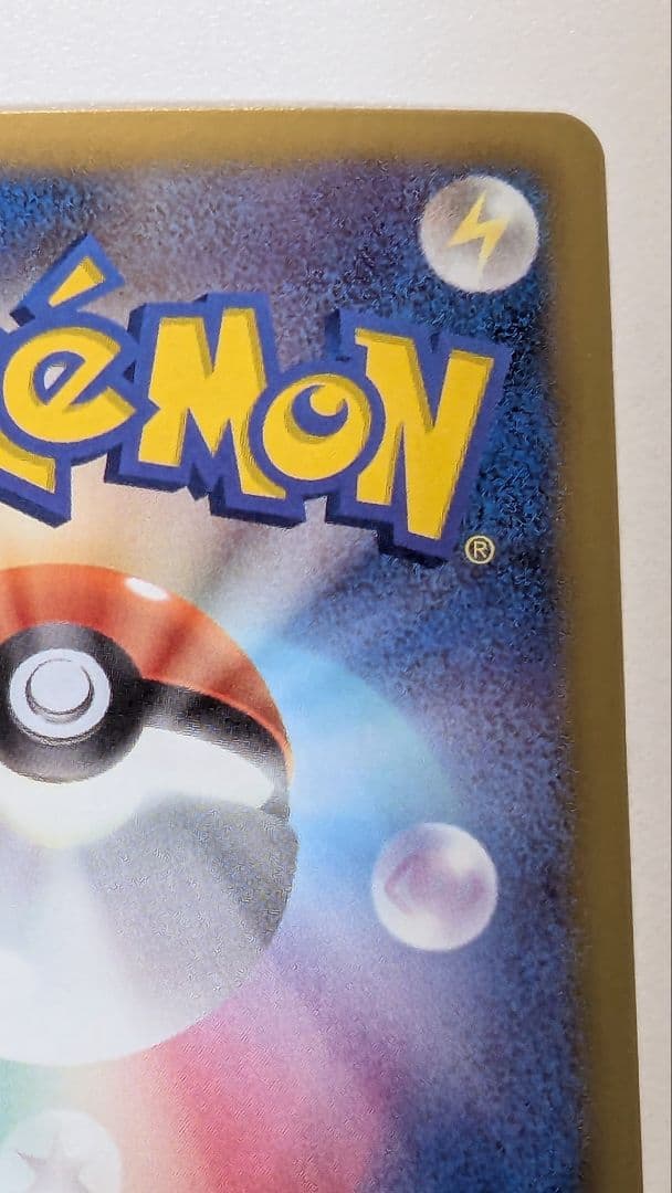 D*1様 ピカチュウ シャイニーコレクション 007/020 ポケキュン ポケカ