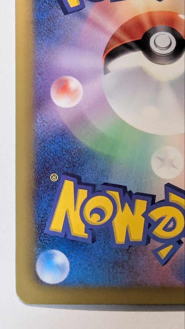 D*1様 ピカチュウ シャイニーコレクション 007/020 ポケキュン ポケカ