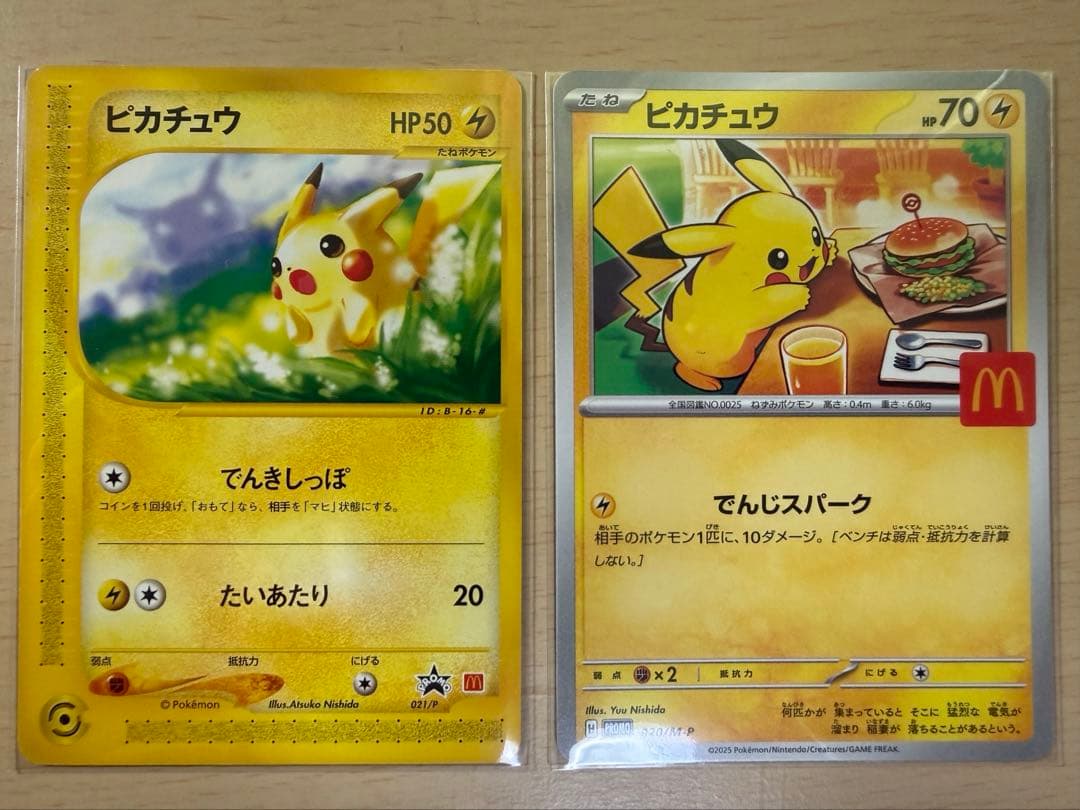 《希少品》ピカチュウカード 2枚セット マクドナルド限定