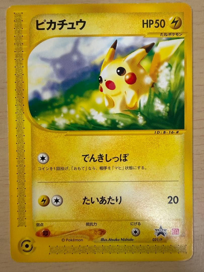 《希少品》ピカチュウカード 2枚セット マクドナルド限定