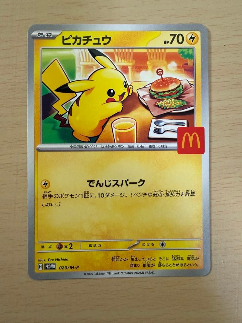 《希少品》ピカチュウカード 2枚セット マクドナルド限定