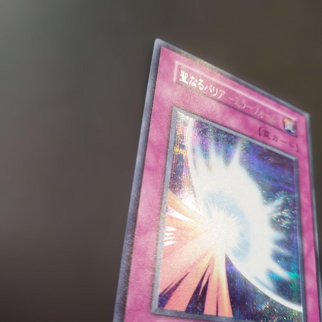 聖なるバリアミラーフォース　遊戯王 綺麗です