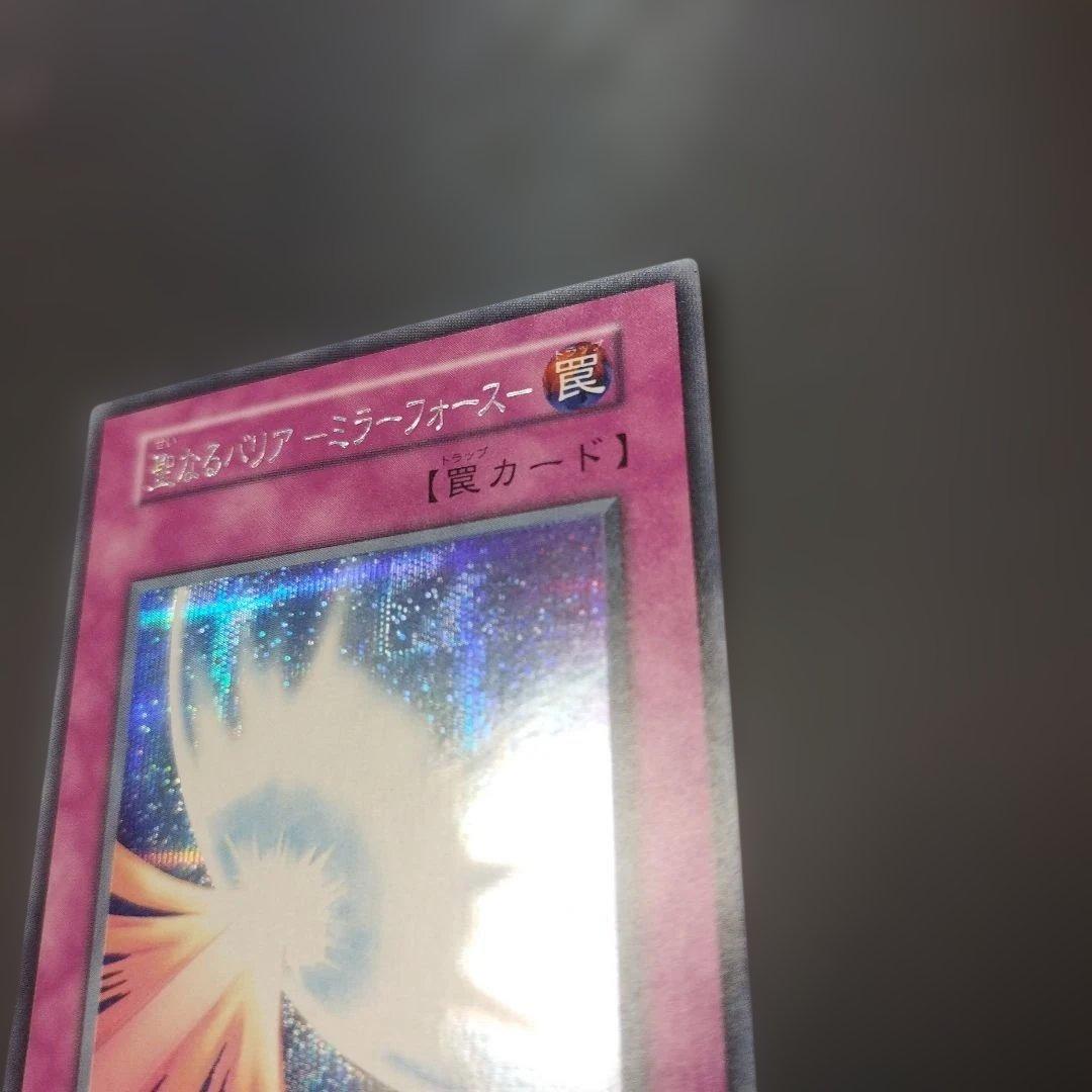 聖なるバリアミラーフォース　遊戯王 綺麗です
