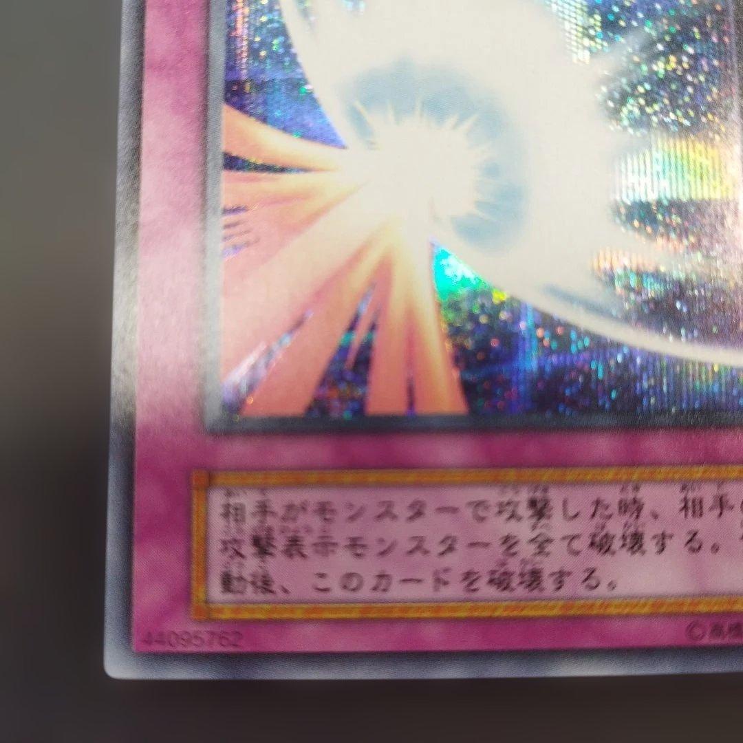 聖なるバリアミラーフォース　遊戯王 綺麗です