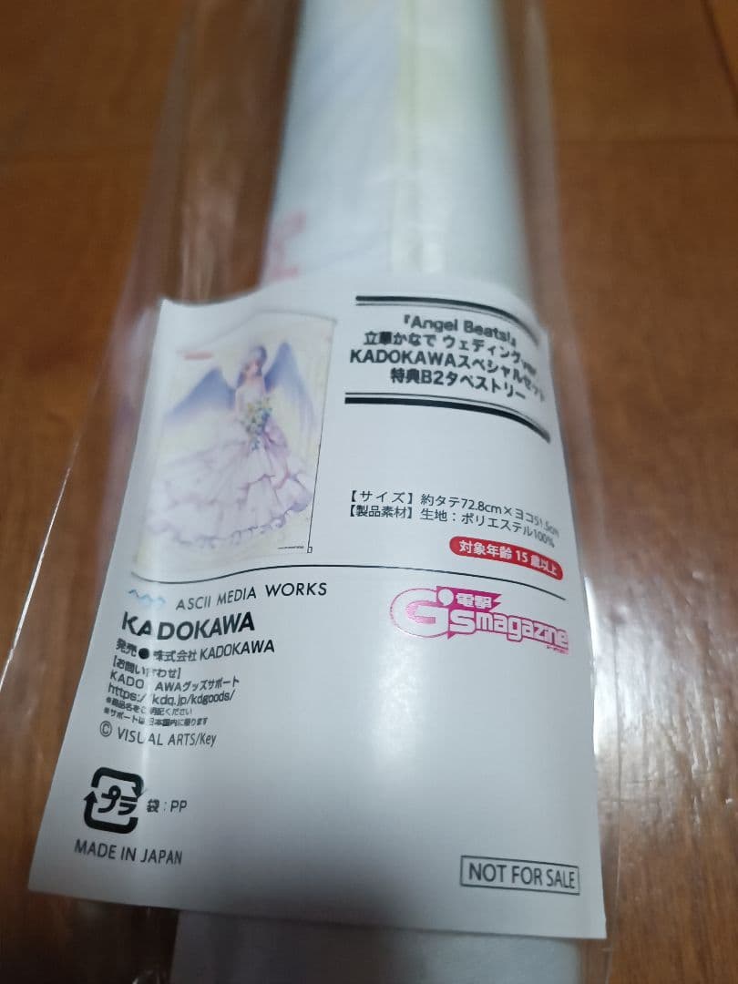 Angel Beats! 立華かなで ウェディング KADOKAWA特典