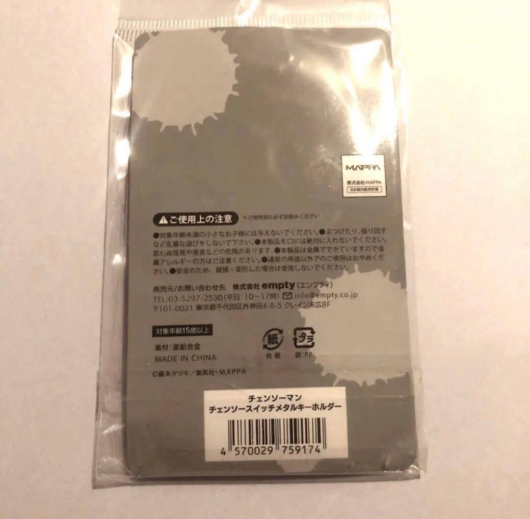 チェンソーマン チェンソースイッチメタルキーホルダー