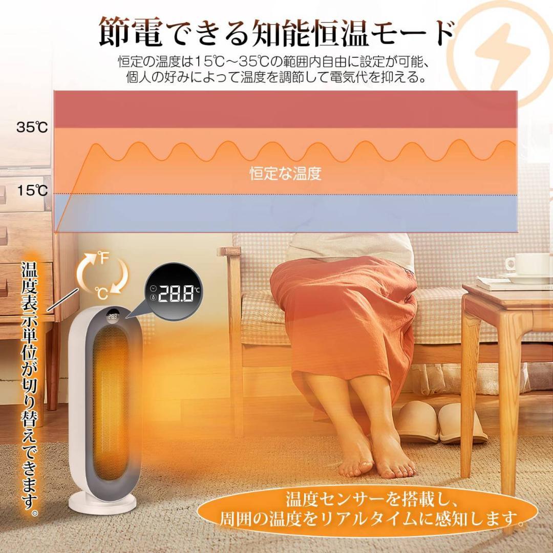 快適な暖かさを提供するセラミックファンヒーター 自動首振り機能付き