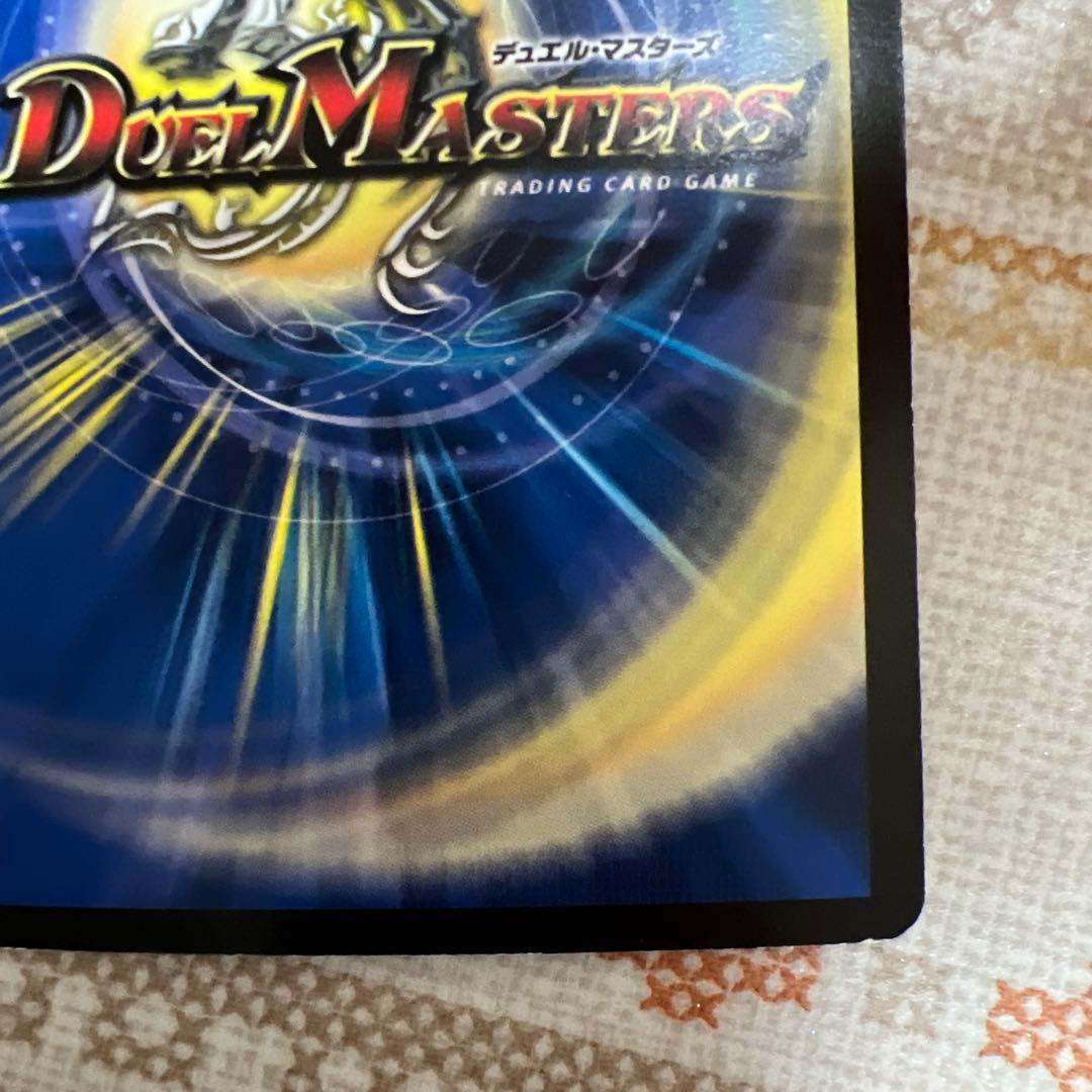 デュエルマスターズ　トレカ　不滅の精霊パーフェクト・ギャラクシー　呪文　エラー