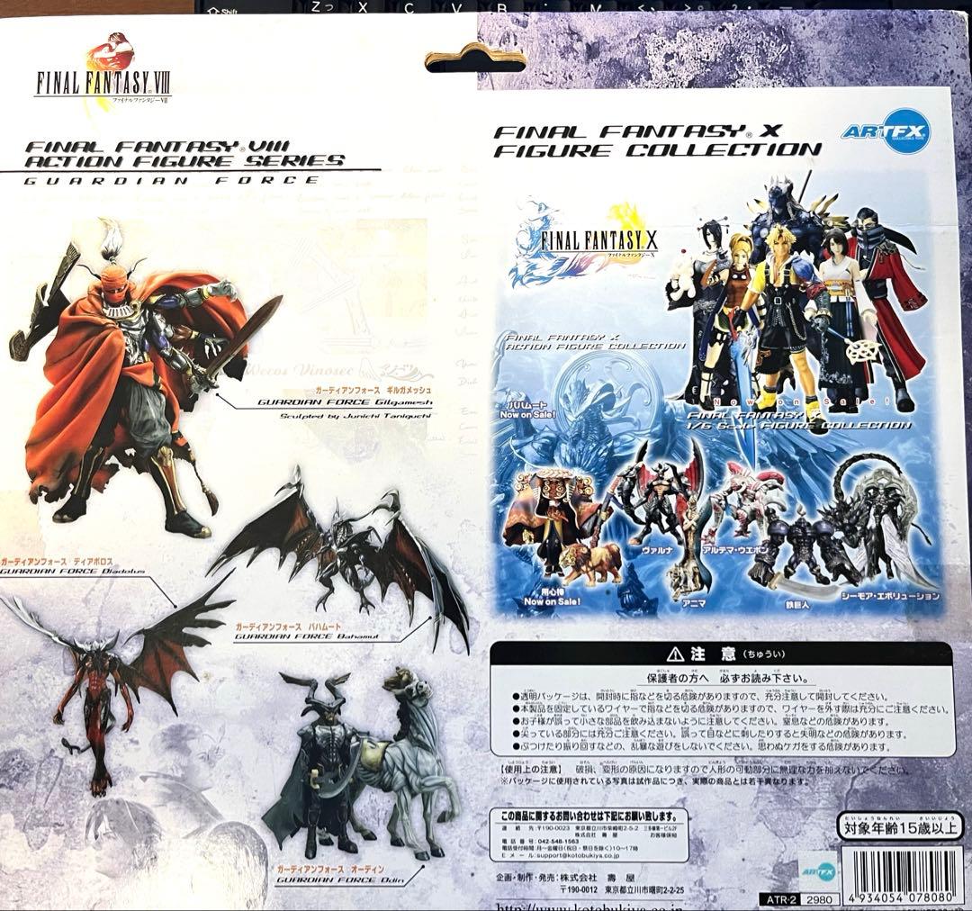 未開封品 ファイナルファンタジー　ギルガメッシュ　フィギュア　FF8