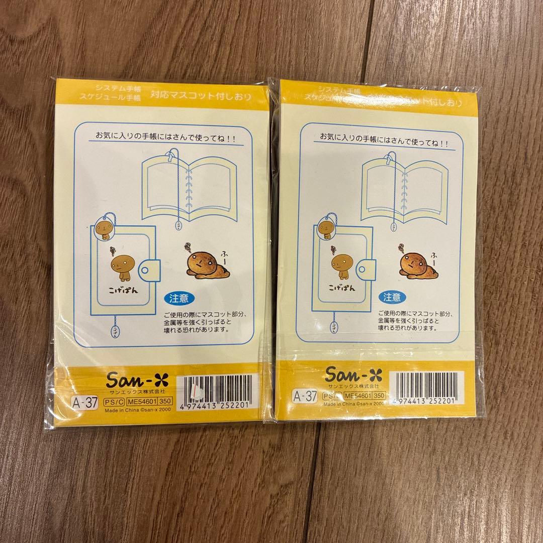 平成レトロ　サンエックス　こげぱん 文房具　まとめ売り