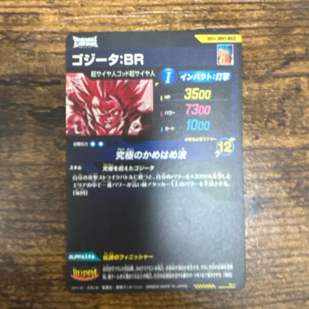 ドラゴンボールスーパーダイバーズ SDV7-sec2 パラレル