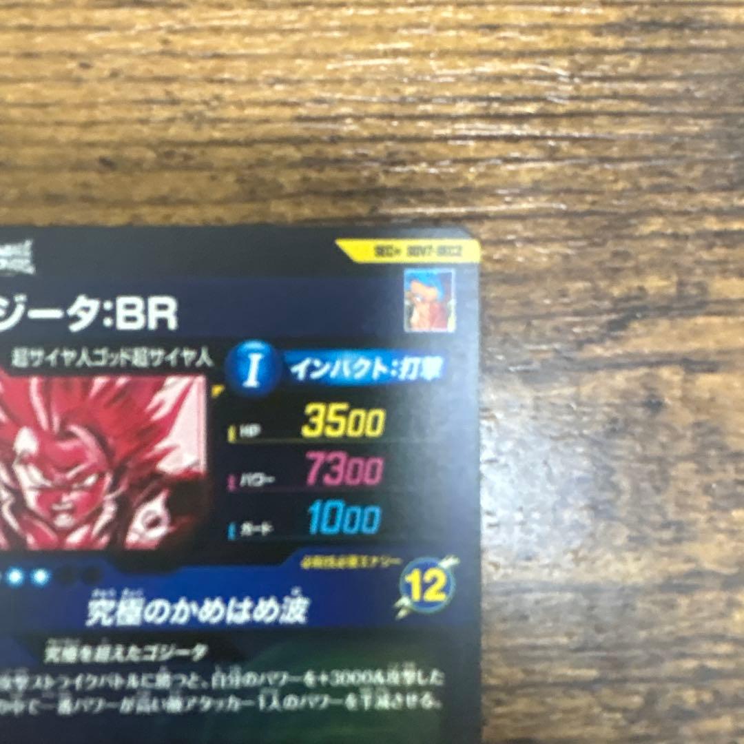ドラゴンボールスーパーダイバーズ SDV7-sec2 パラレル