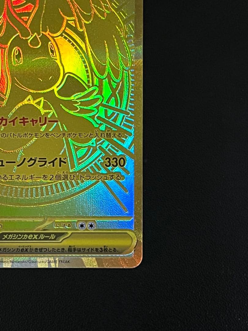 メガカイリューEX MUR