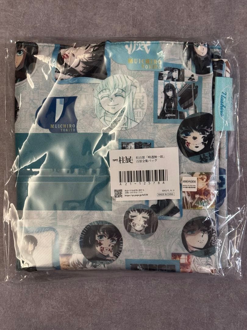 【新品未開封】鬼滅の刃 時透無一郎 柱展 柱百景 百景全集 バッグ