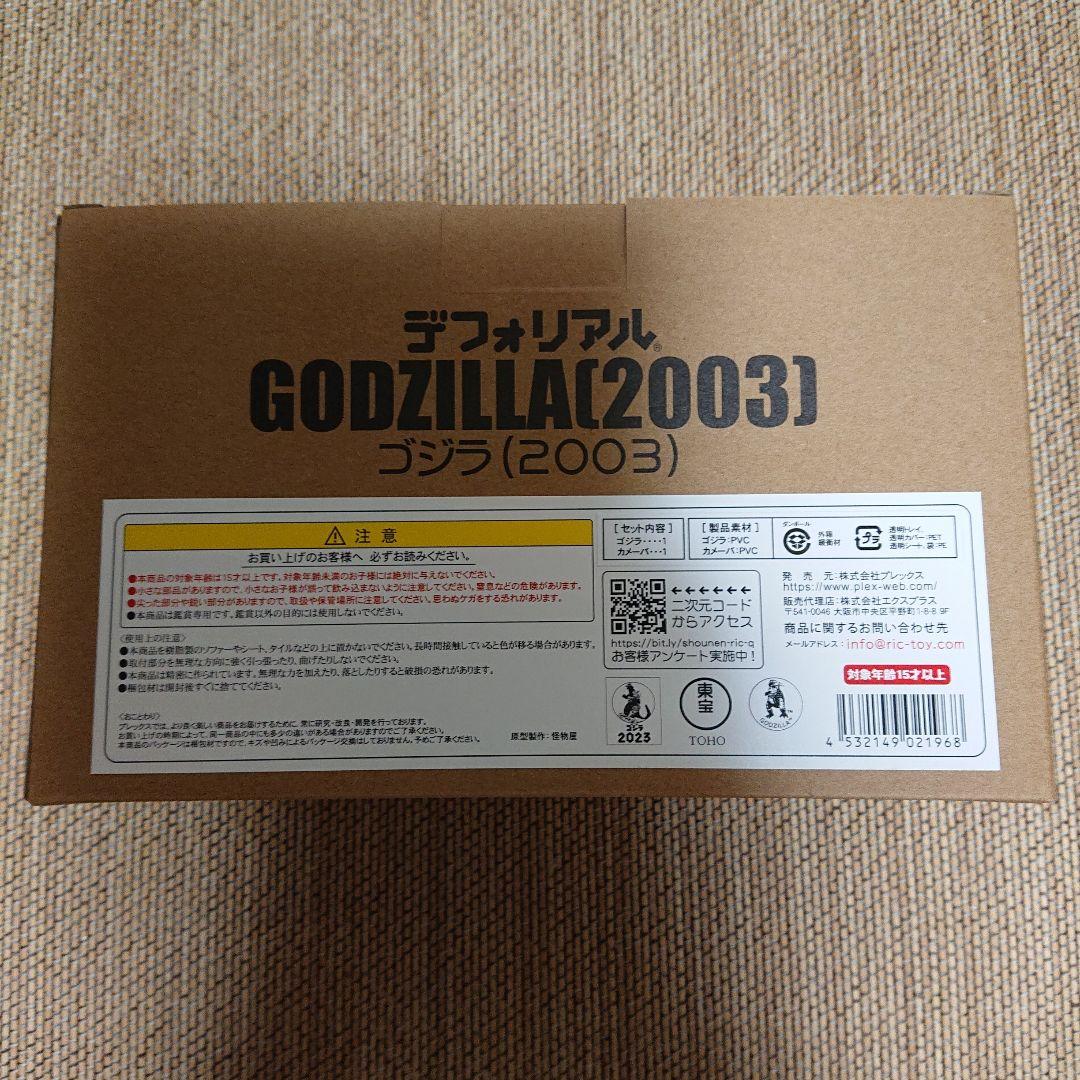 新品 未開封　少年リック限定版 デフォリアル ゴジラ 2003