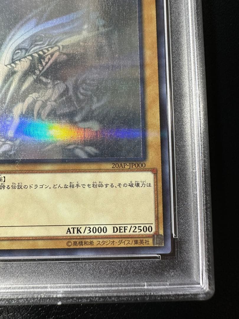 【PSA9】青眼の白龍　ホロパラ