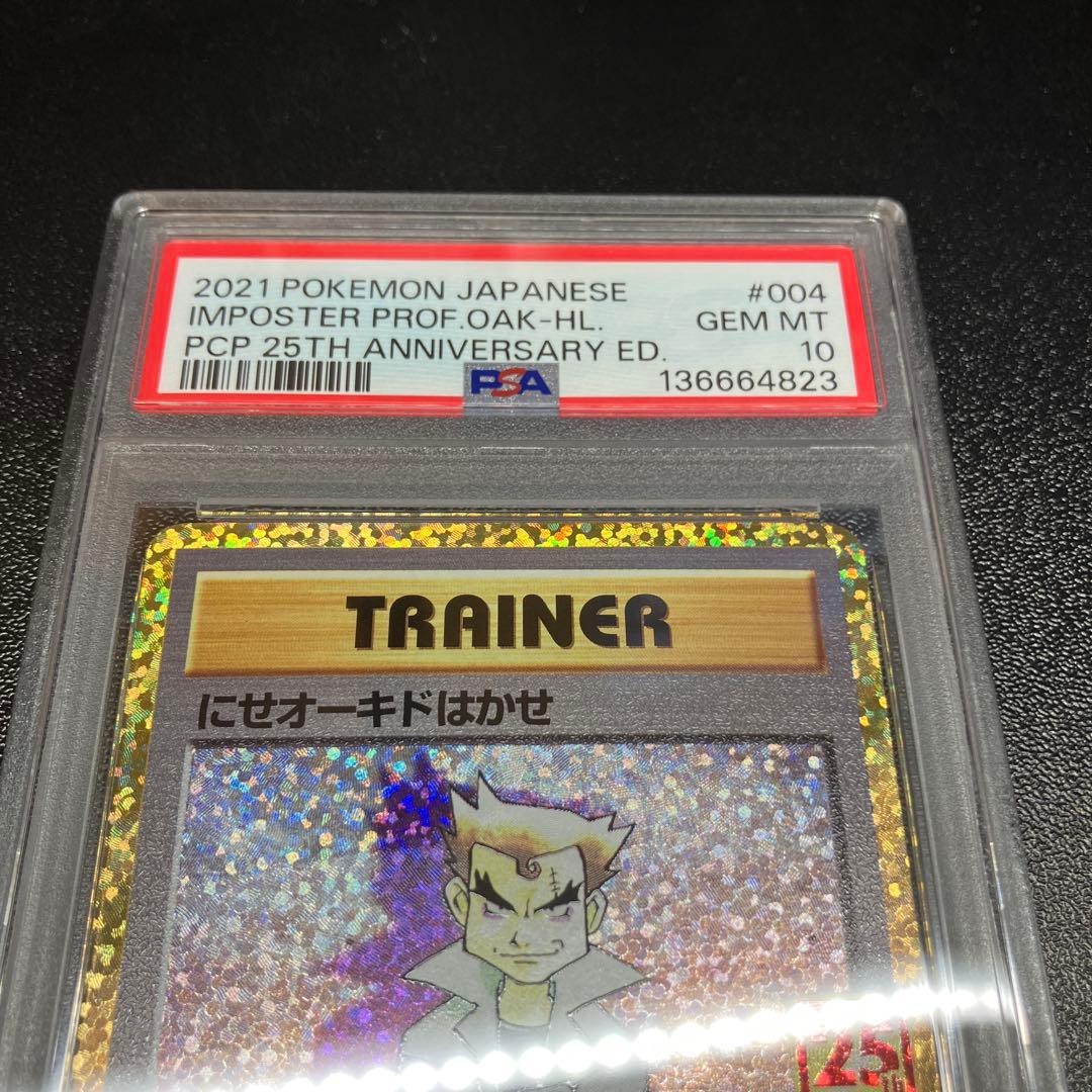 【PSA10】にせオーキドはかせ　25th