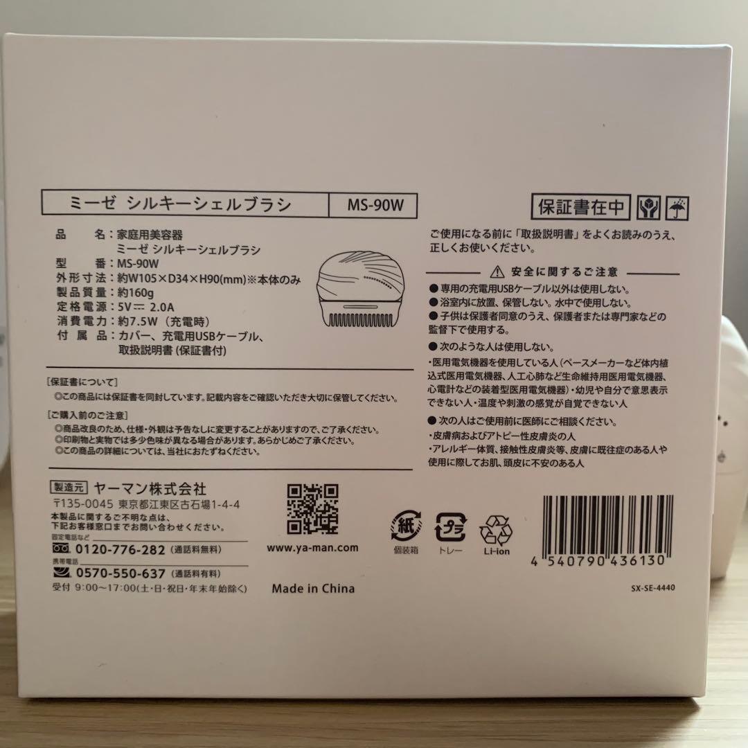 YA-MAN ミーゼ シルキーシェルブラシ MS90W ホワイト