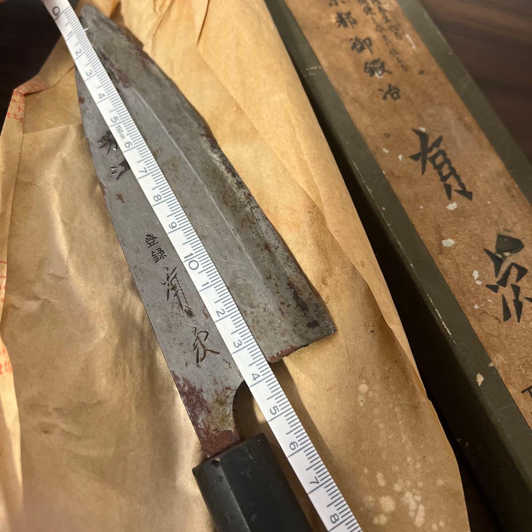 a*8様 有次 京都 出刃包丁 白鋼ニ 刃渡り 15cm 包丁