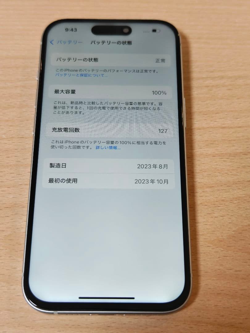 iPhone15 128GB SIMフリー 国内版 バッテリー100%