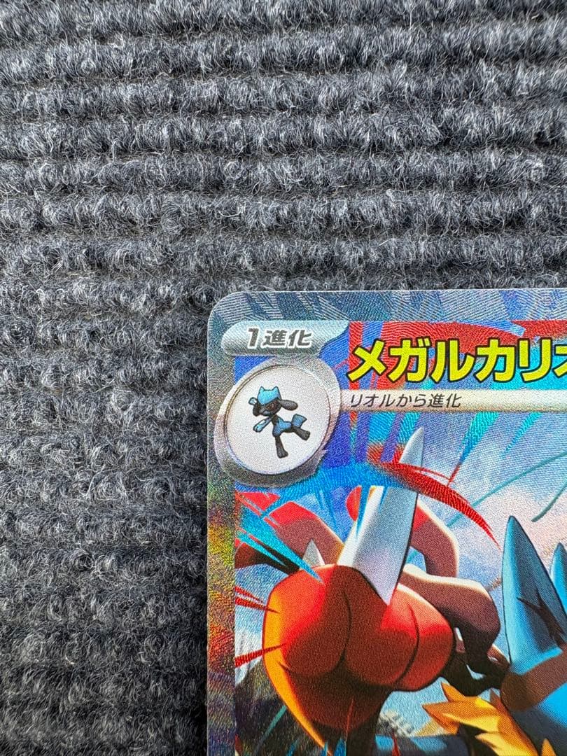 【自引き/極美品】メガルカリオex SAR